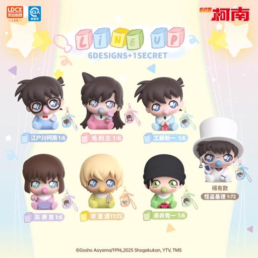 灵动创想 名侦探柯南 Baby萌芙芙 公仔挂件 全7种 6只/盒 盲盒 商品图0