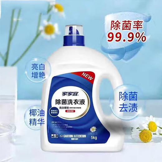 家家宜阳光清香除菌洗衣液【5kg】 商品图1