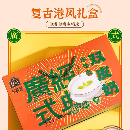 【分仓直发包邮】蔡府水牛乳双皮奶1.26kg(210g*6) 商品图4