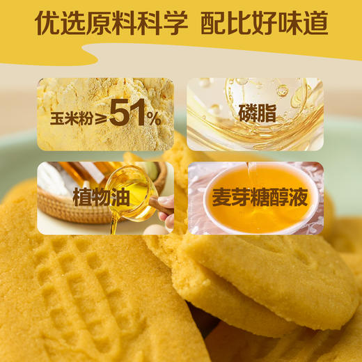 中粮悠采无糖玉米饼干200g 商品图2
