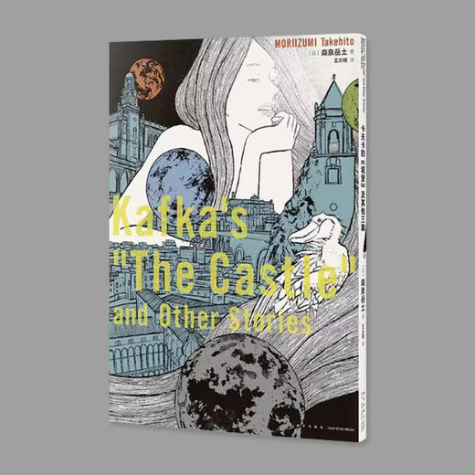 卡夫卡《城堡》的及其他三篇 商品图0