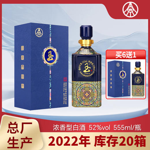 【秒杀】2022年 五粮液玉酒 浓香型 52度 555mL 1瓶 宝石蓝 商品图0