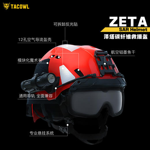 ZETA泽塔碳纤维救援盔 商品图4