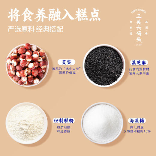【分仓直发包邮】三关六码头黑米芡实糕原味125g*3 商品图1