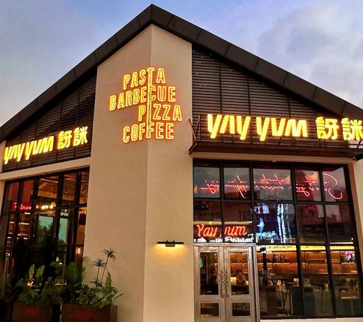 此券 YAYYUM訝詸（如东店）：南公路41号 商品图0