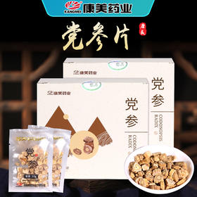 康美党参10g*20袋/盒 中药饮片独立小包装 可搭配黄芪大枣西洋参等代茶饮煲汤