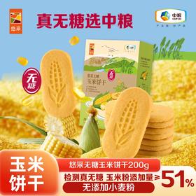 中粮悠采无糖玉米饼干200g