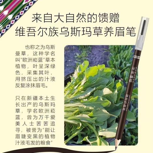 澳澌漫乌斯玛草系列植物染发粉/睫毛膏/养发皂/生眉笔 商品图3