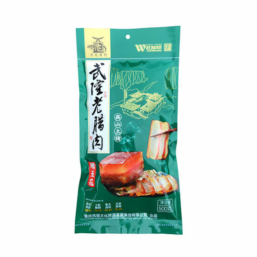 宗祖农特武隆老腊肉 高山土猪腊五花 500g/袋 商品图0