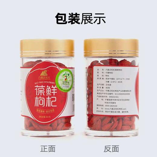 【宁夏】葆鲜特优枸杞 商品图0