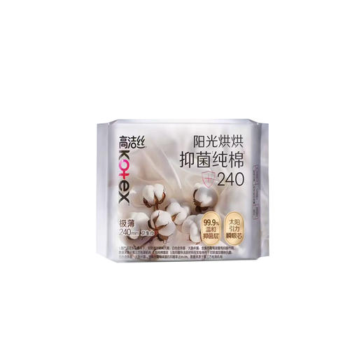 KJ 高洁丝阳光烘烘抑菌纯棉系列卫生巾 多种规格（买二送一 数量有限 先到先得 送完即止） 商品图1