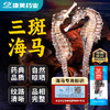 康美三斑海马中药饮片 一公一母正品海马泡酒药材海马干可搭海马田七汤 多规格 商品缩略图0