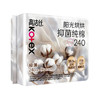 【赠品 单拍不发货】KJ 高洁丝阳光烘烘抑菌纯棉系列卫生巾 日用240mm9片 商品缩略图4
