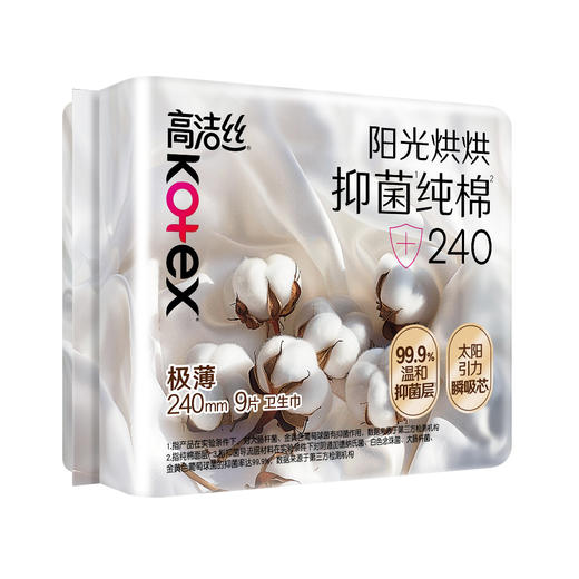 【赠品 单拍不发货】KJ 高洁丝阳光烘烘抑菌纯棉系列卫生巾 日用240mm9片 商品图4