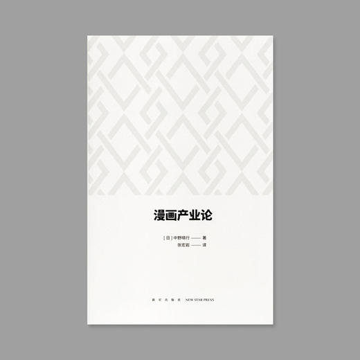 漫画产业论 商品图0