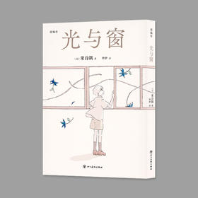 漫编室《光与窗》果诗隅