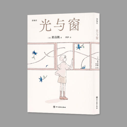 漫编室《光与窗》果诗隅 商品图0