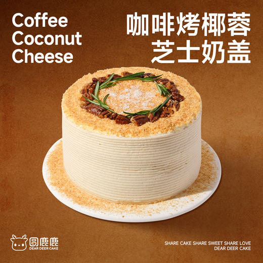 咖啡烤椰蓉芝士奶盖 商品图0