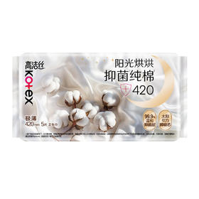 【赠品 单拍不发货】KJ 高洁丝阳光烘烘抑菌纯棉系列卫生巾 夜用420mm5片