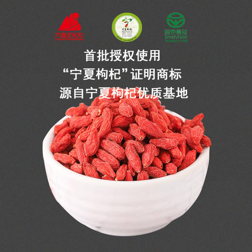 【宁夏】特级头茬枸杞瓶装 商品图0