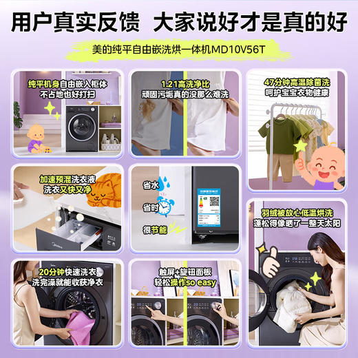 美的（Midea）滚筒洗衣机全自动家用 MD10V56T 10公斤洗烘一体 1.21洗净比 纯平自由嵌 除菌螨【粤湾】【双十一】 商品图2