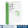 大器早成：与青年朋友谈成才 田永清 著 中国青年出版社 商品缩略图0