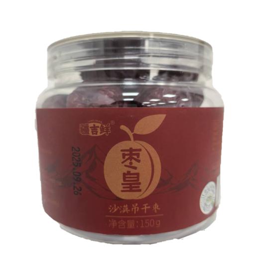 【新疆】疆吉鲜枣皇150g*2罐 商品图3
