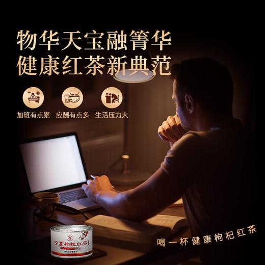 正山堂宁夏枸杞红茶50g 【臻选好酒】 商品图2