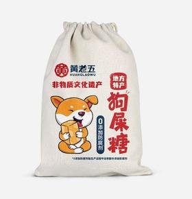 非遗 黄老五狗屎糖原味