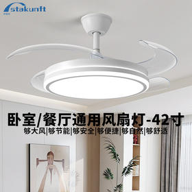 思坦库stakunft  全光谱护眼风扇灯餐厅吊扇灯 STK-50-01