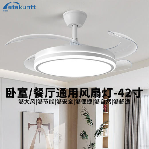 思坦库stakunft  全光谱护眼风扇灯餐厅吊扇灯 STK-50-01 商品图0