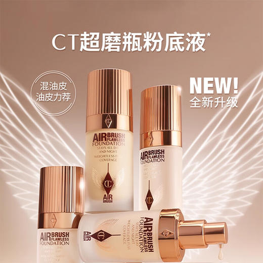 CT夏洛特蒂铂丽 新款柔雾无暇柔焦红毯超磨瓶粉底液30mL 商品图1