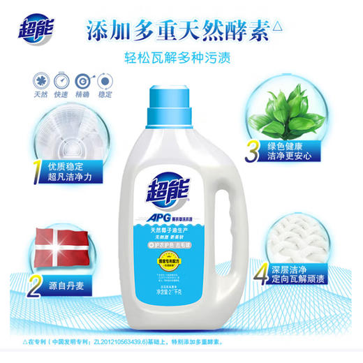 超能APG薰衣草洗衣液【2kg】 商品图1