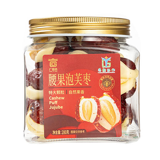 广泰昌泡芙腰果枣装甜而不腻富有嚼劲腰果夹心泡芙奶枣 商品图5