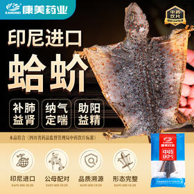 康美药业蛤蚧 中药饮片蛤蚧药材一对公母泡酒煲汤正品