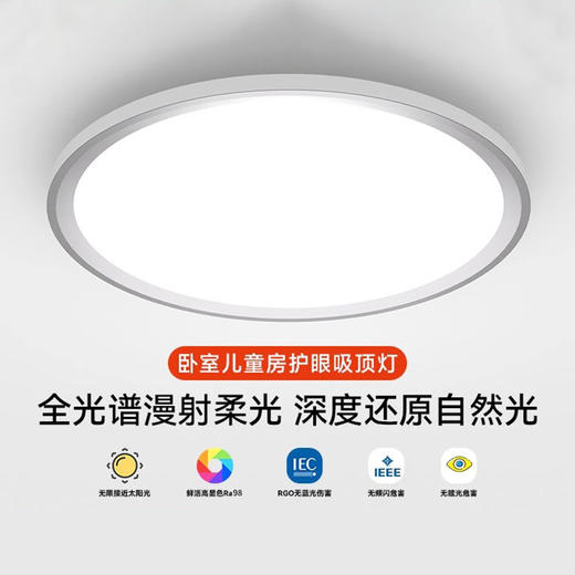 思坦库stakunft  全光谱无可视频闪50W超薄护眼吸顶灯 商品图1