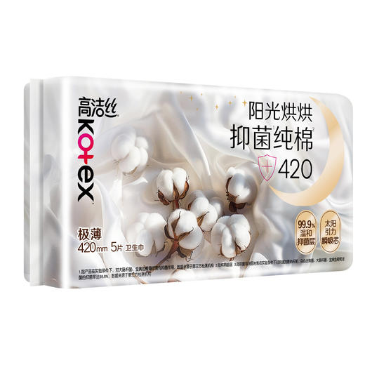 【赠品 单拍不发货】KJ 高洁丝阳光烘烘抑菌纯棉系列卫生巾 夜用420mm5片 商品图3
