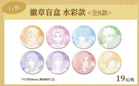 火影忍者 一乐拉面限定 彩底徽章 吧唧 8包/盒 国谷