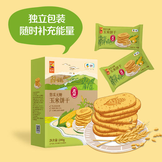 中粮悠采无糖玉米饼干200g 商品图7