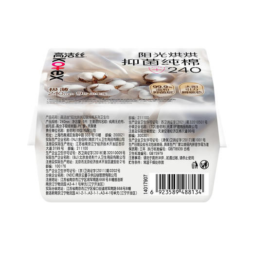 【赠品 单拍不发货】KJ 高洁丝阳光烘烘抑菌纯棉系列卫生巾 日用240mm9片 商品图6
