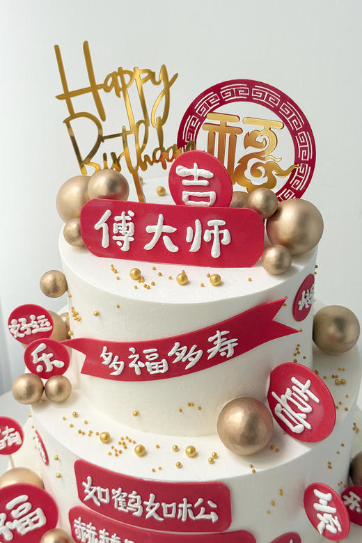 三层|多福多寿蛋糕【C5164】 商品图1