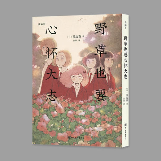 野草也要心怀大志 商品图0