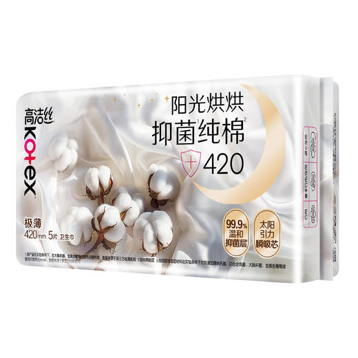 【赠品 单拍不发货】KJ 高洁丝阳光烘烘抑菌纯棉系列卫生巾 夜用420mm5片 商品图4