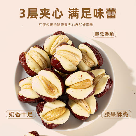 广泰昌泡芙腰果枣装甜而不腻富有嚼劲腰果夹心泡芙奶枣 商品图2