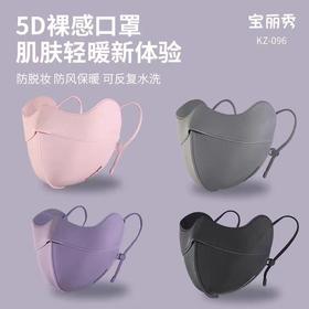 宝丽秀裸感5D秋冬季可调节口罩