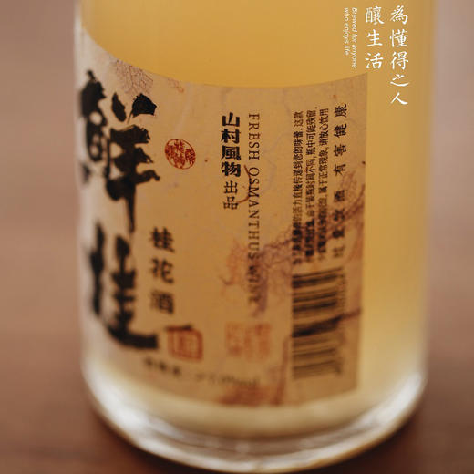 正安优选·山村风物鲜桂花酒 350g / 750g【入口食品不支持7天无理由退货】 商品图1
