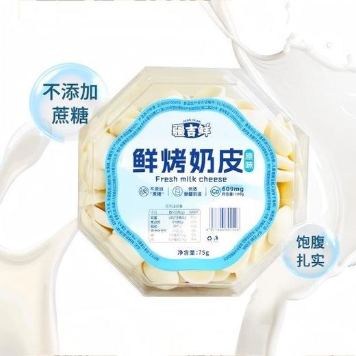 【助农】疆吉鲜鲜烤奶皮原味75g*2盒 商品图2