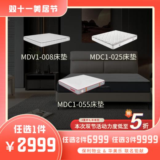 【粤湾】【双十一】【华美乐】慕思集团品牌 思丽德赛床垫爆款秒杀 商品图0