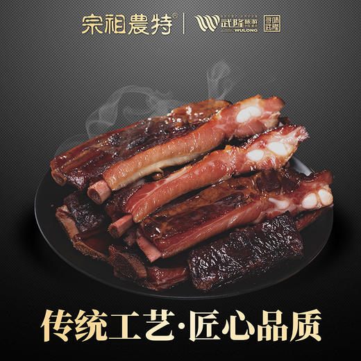 宗祖农特武隆老腊肉 高山土猪腊排骨 500g/袋 商品图1