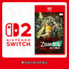 Switch2游戏 NS2 塞尔达无双 封印战记 中文版 商品缩略图0